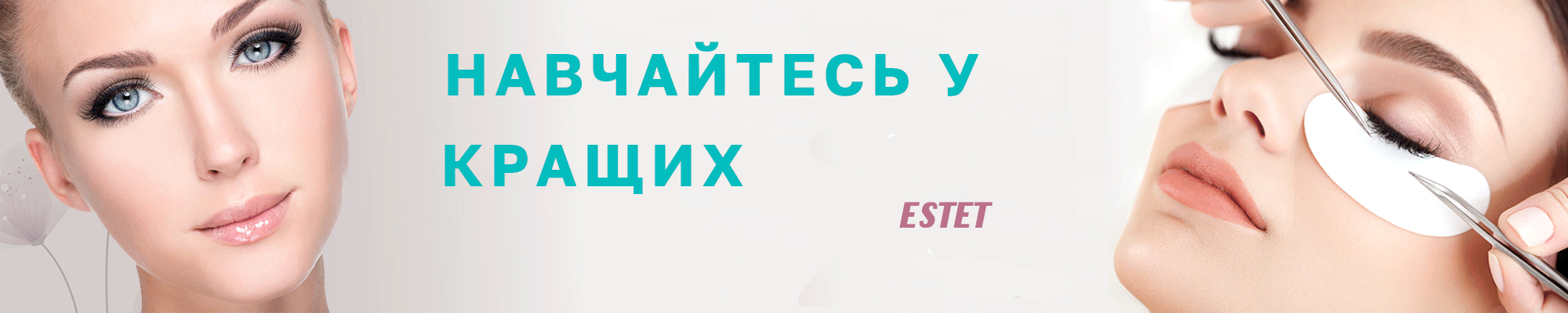 [:ua]фото навчання косметолога естетиста - центр косметології «Естет» в Полтаві[:ru]фото обучения косметолога эстетиста – центр косметологии «Эстет» в Полтаве[:]